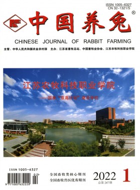 中國養兔期刊