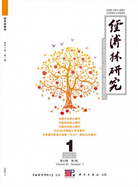 經濟林研究
