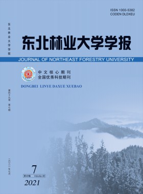 東北林業大學學報期刊