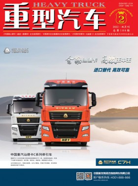 重型汽車