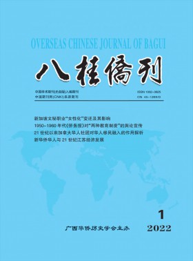 八桂僑刊