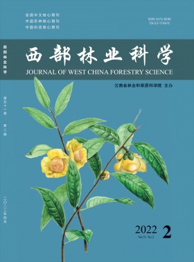 西部林業科學期刊