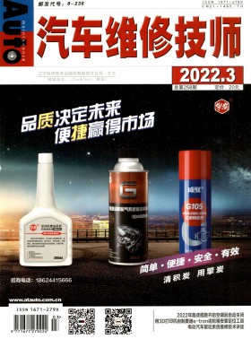 汽車維修技師期刊