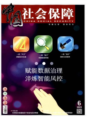 中國社會保障期刊
