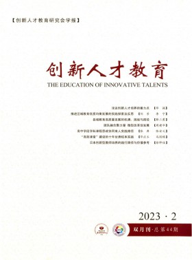 創新人才教育