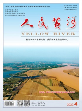 人民黃河期刊