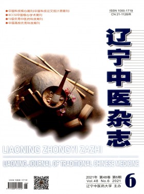 遼寧中醫期刊