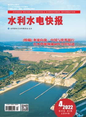 水利水電快報期刊