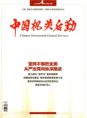 中國機關后勤期刊
