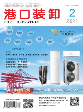 港口裝卸期刊