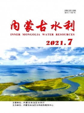 內蒙古水利期刊