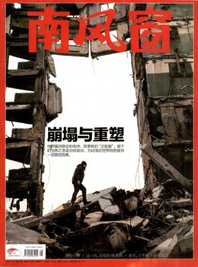 南風窗期刊