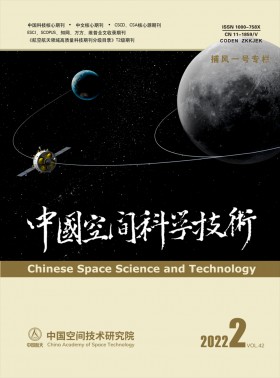 中國空間科學技術期刊