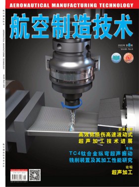 航空制造技術期刊
