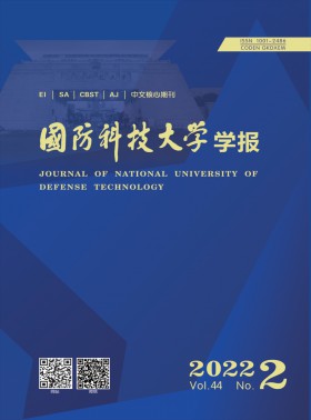 國防科技大學學報期刊