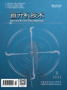 直升機技術期刊