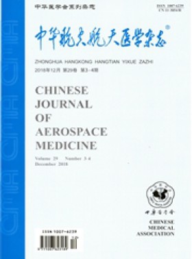 中華航空航天醫學期刊
