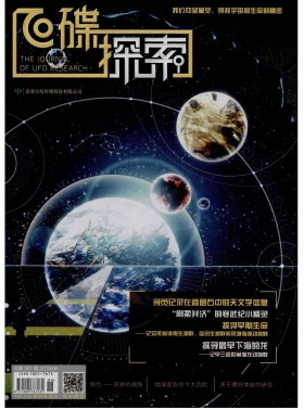 飛碟探索期刊