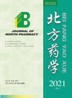 北方藥學期刊
