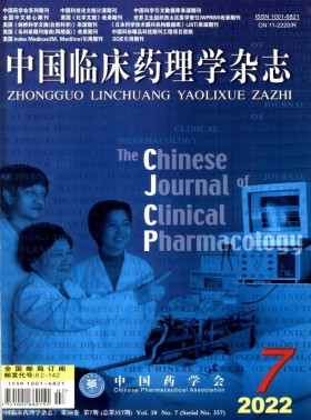 中國臨床藥理學期刊