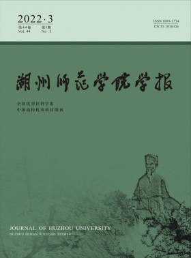 湖州師范學院學報期刊