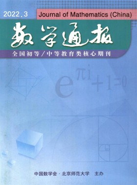 數學通報期刊