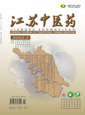 江蘇中醫藥期刊