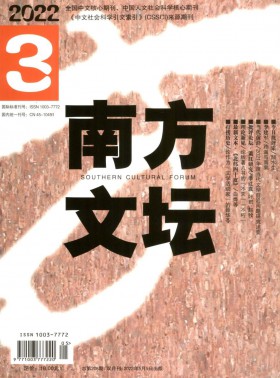 南方文壇期刊