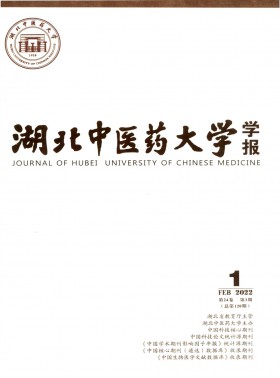 湖北中醫藥大學學報