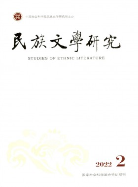 民族文學研究期刊