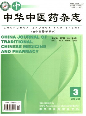 中華中醫藥期刊