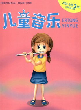 兒童音樂期刊