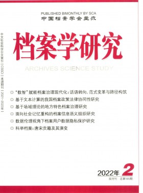 檔案學研究期刊