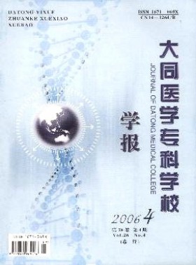 大同醫學?？茖W校學報