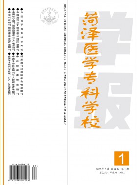 菏澤醫學?？茖W校學報