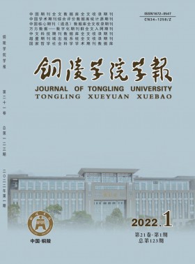銅陵學院學報