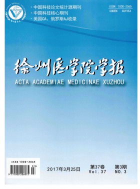徐州醫學院學報