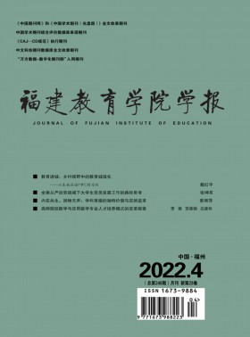 福建教育學院學報
