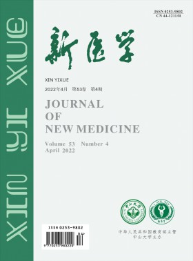 新醫學期刊