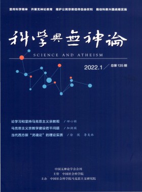 科學與無神論