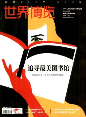 世界博覽期刊