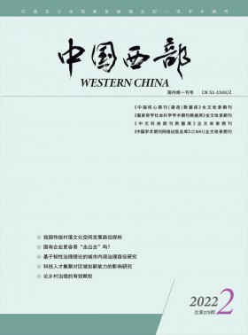 中國西部