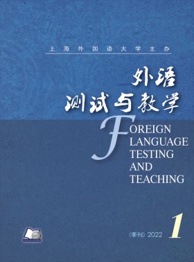 外語測試與教學期刊