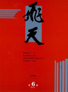 飛天期刊