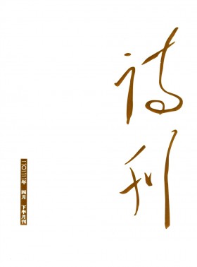 詩刊期刊