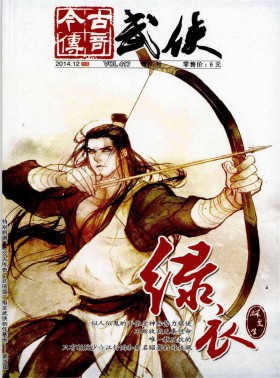 今古傳奇期刊