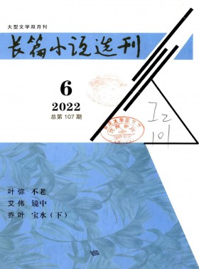 長篇小說選刊期刊