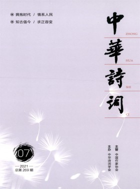 中華詩詞期刊