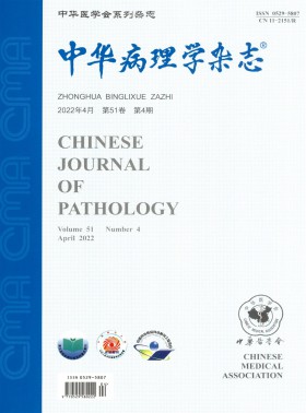 中華病理學期刊