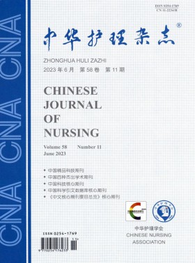 中華護理期刊